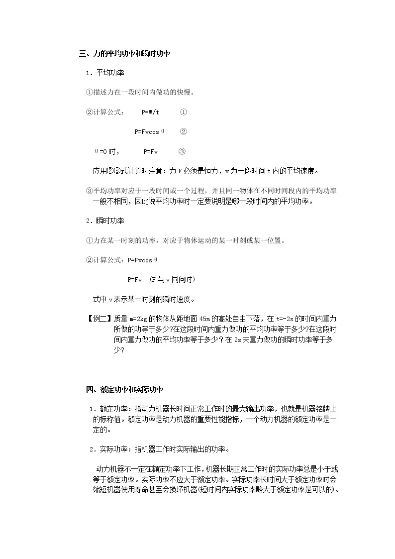 湖北省黄石市部分中学高中物理必修二 7.3.2《功率》学案（新人教版）02