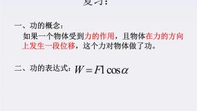 高中人教版 (新课标)3.功率课堂教学ppt课件