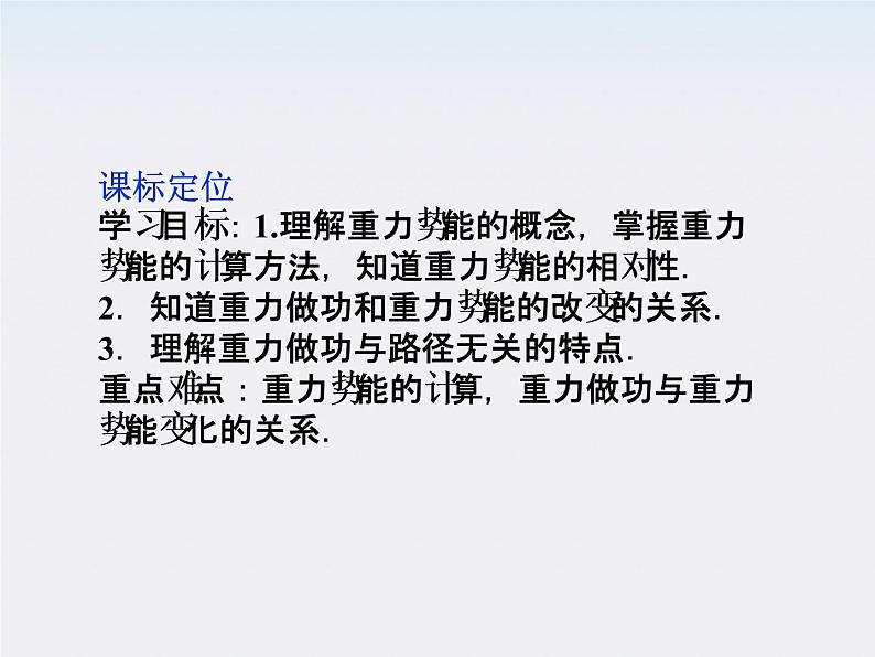 7.4《重力势能》课件(人教版必修2)第2页