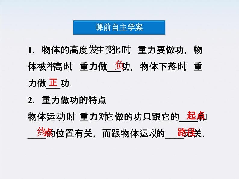 7.4《重力势能》课件(人教版必修2)第4页