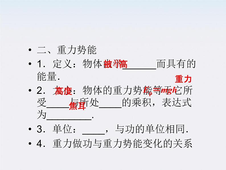 7.4《重力势能》课件(人教版必修2)第5页