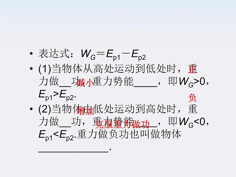 7.4《重力势能》课件(人教版必修2)第6页
