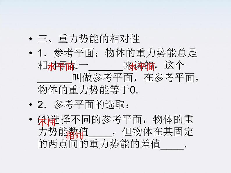 7.4《重力势能》课件(人教版必修2)第7页