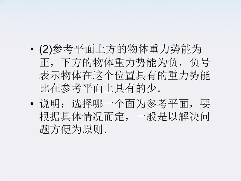 7.4《重力势能》课件(人教版必修2)第8页