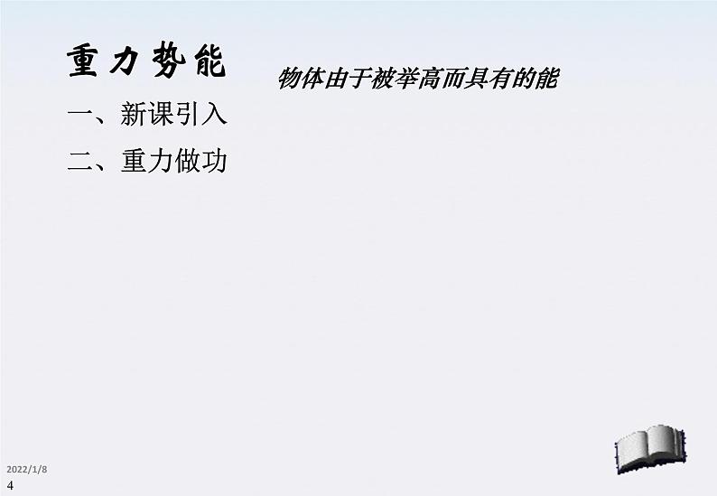 高一物理:7.4《重力势能》课件3(新人教版必修2)第5页