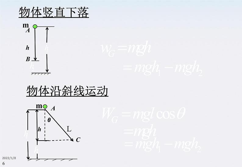 高一物理:7.4《重力势能》课件3(新人教版必修2)第7页