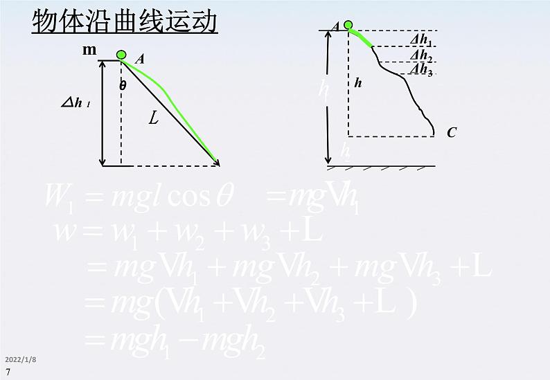 高一物理:7.4《重力势能》课件3(新人教版必修2)第8页