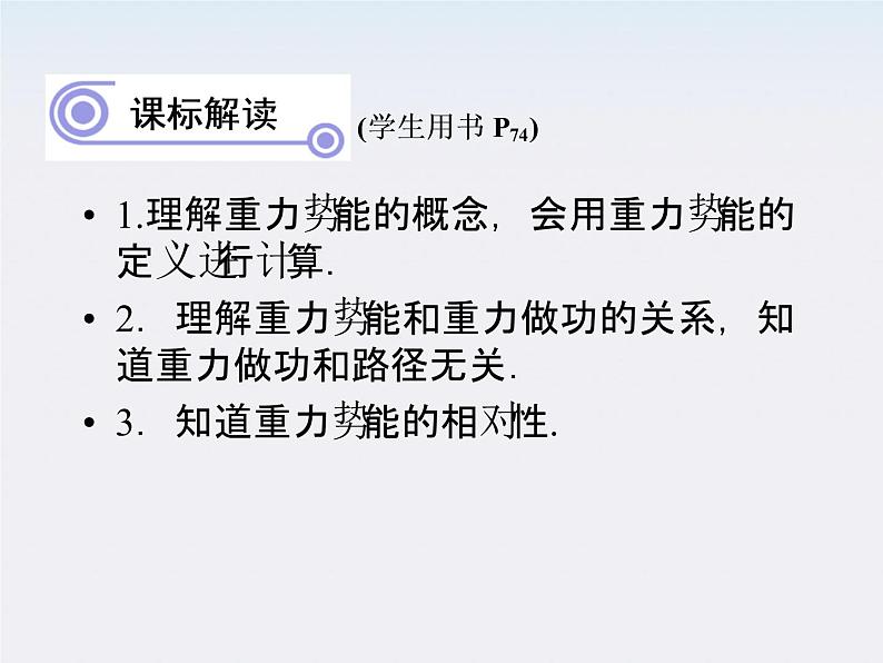 高一物理:(新人教必修二)7.4《重力势能》课件4第3页