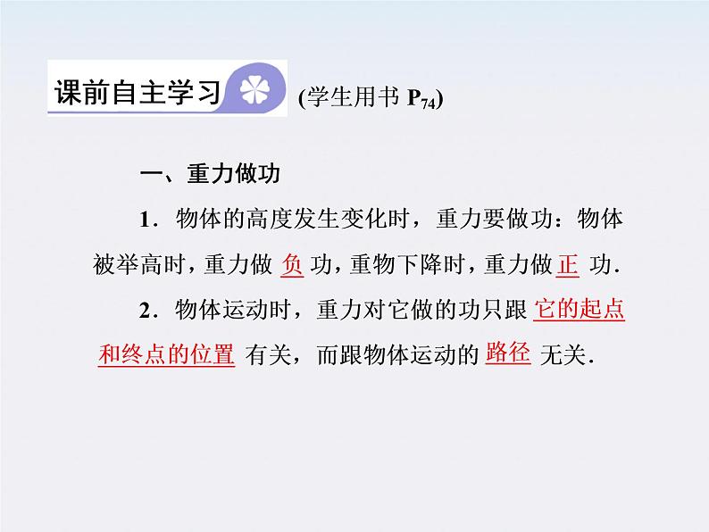 高一物理:(新人教必修二)7.4《重力势能》课件4第4页