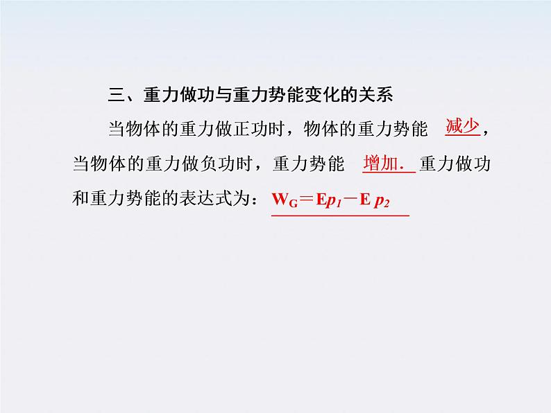高一物理:(新人教必修二)7.4《重力势能》课件4第6页