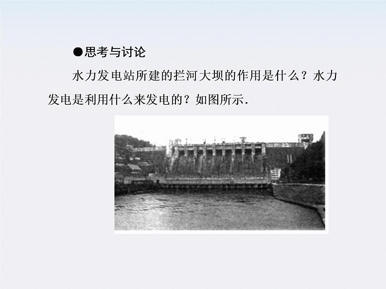 高一物理:(新人教必修二)7.4《重力势能》课件4第7页