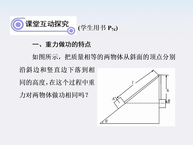 高一物理:(新人教必修二)7.4《重力势能》课件4第8页