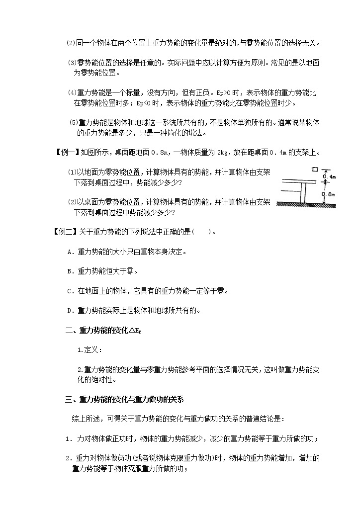 《重力势能》学案1（新人教版必修2）02