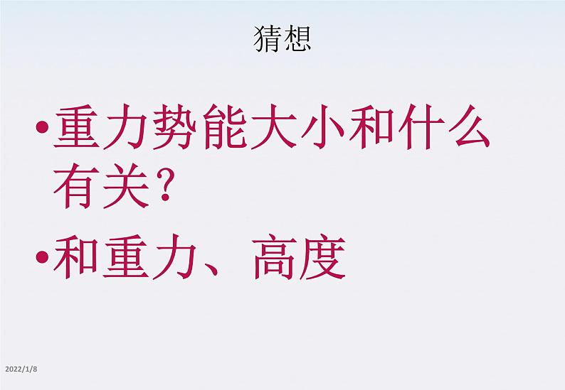 高一物理:7.4《重力势能》课件2(新人教版必修2)第4页