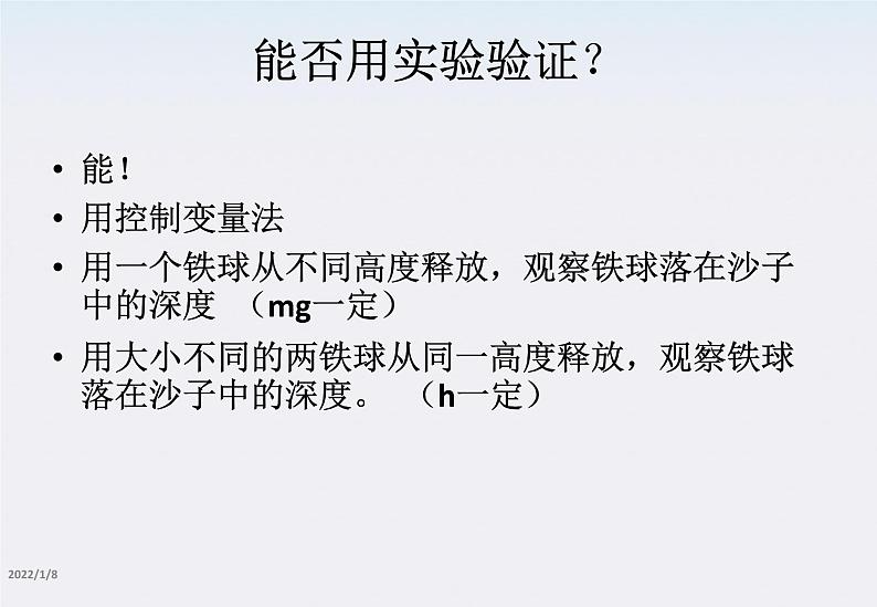 高一物理:7.4《重力势能》课件2(新人教版必修2)第5页