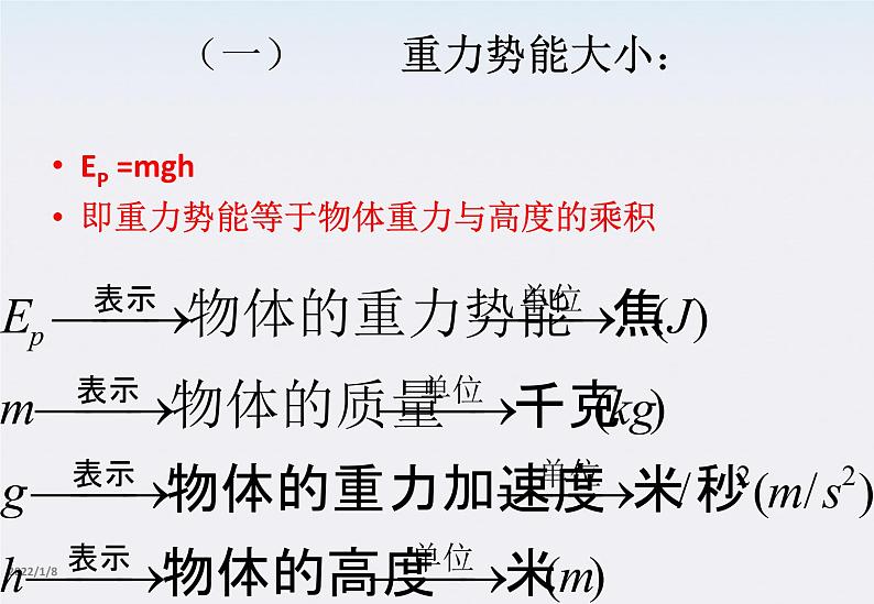 高一物理:7.4《重力势能》课件2(新人教版必修2)第7页
