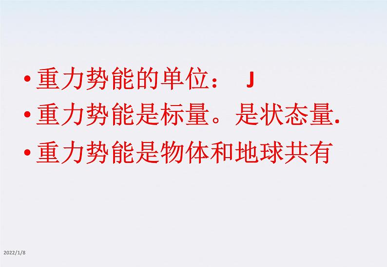高一物理:7.4《重力势能》课件2(新人教版必修2)第8页