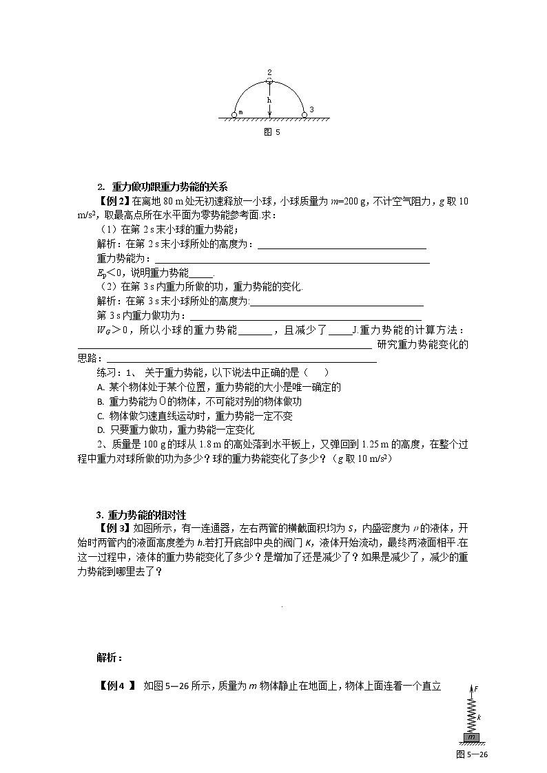 高一物理7.4 《重力势能》导学案 人教版必修202