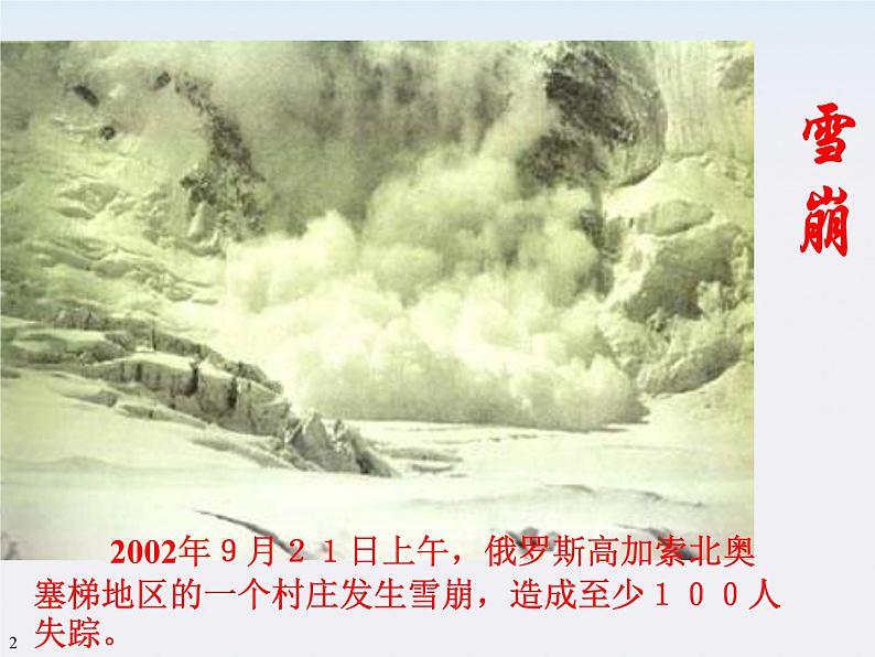 《重力势能》课件4人教版必修2第2页