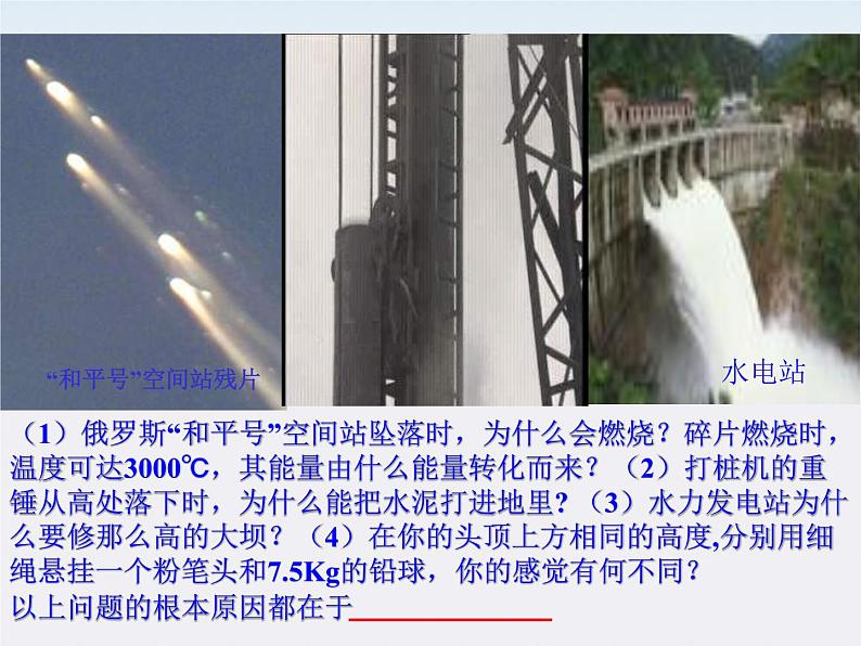 《重力势能》课件4人教版必修2第5页