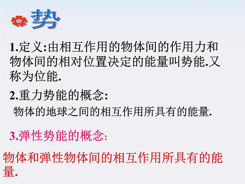《重力势能》课件4人教版必修2第6页