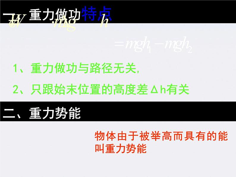 《重力势能》课件4人教版必修2第8页