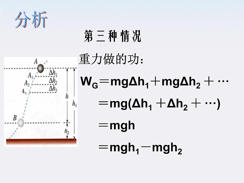 高一物理:(新人教必修二)7.4《重力势能》课件906