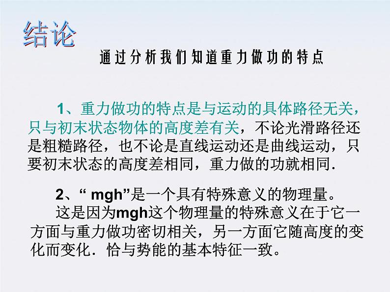 高一物理:(新人教必修二)7.4《重力势能》课件907