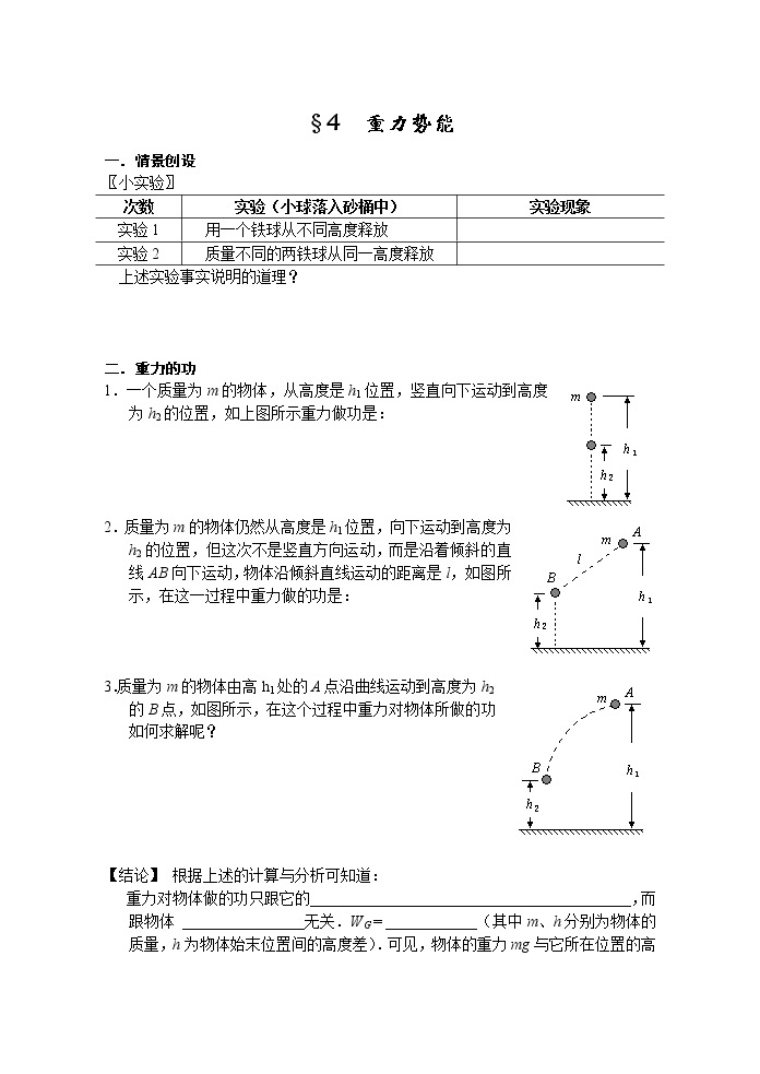 《重力势能》学案5（新人教版必修2）01