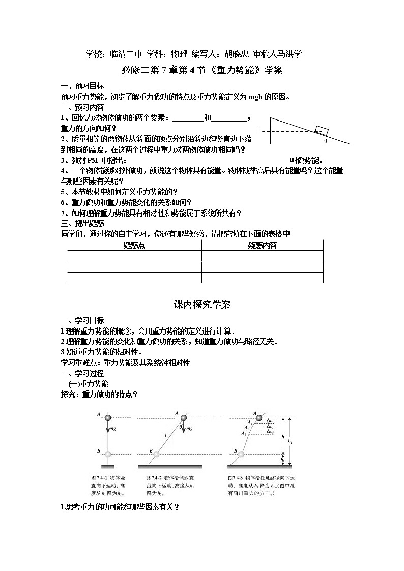 高一物理人教版必修二 7.4重力势能导学案第1页