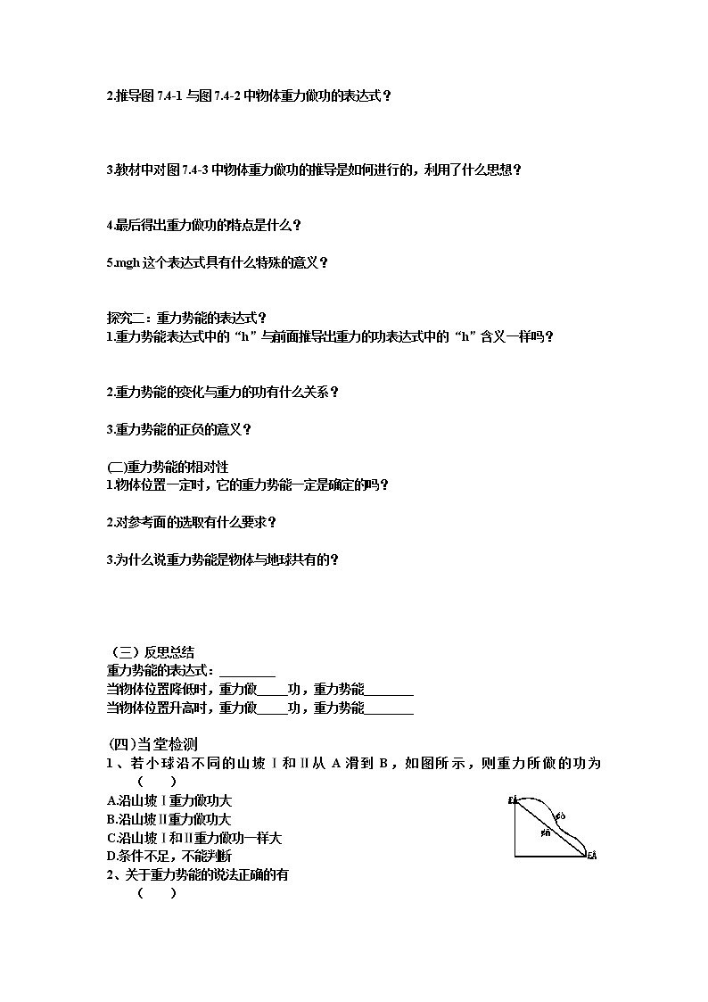 高一物理人教版必修二 7.4重力势能导学案第2页