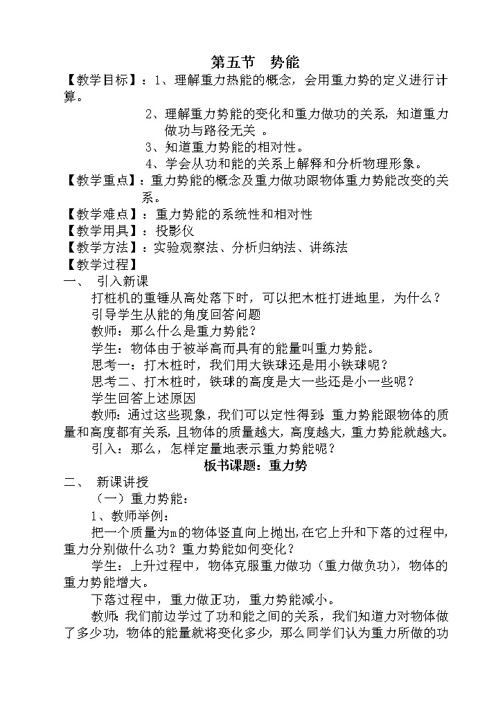 《重力势能》教案7(新人教版必修2)第1页