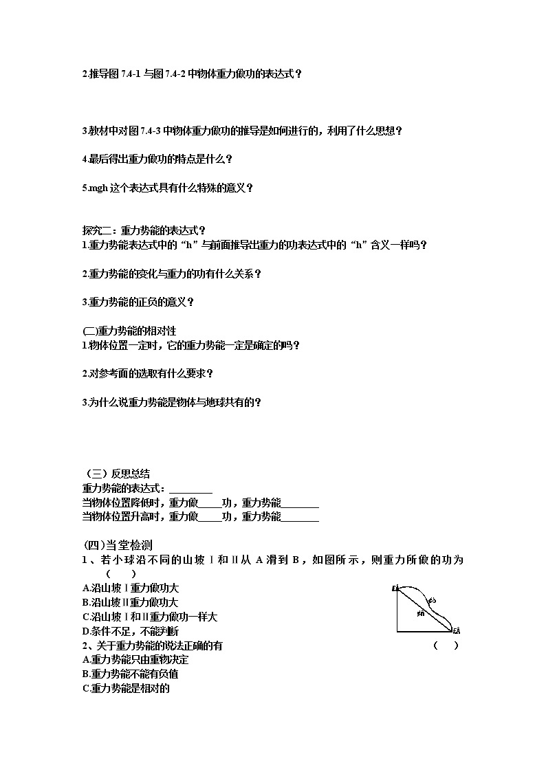 高一物理学案必修2（人教版）：7.4《重力势能》02