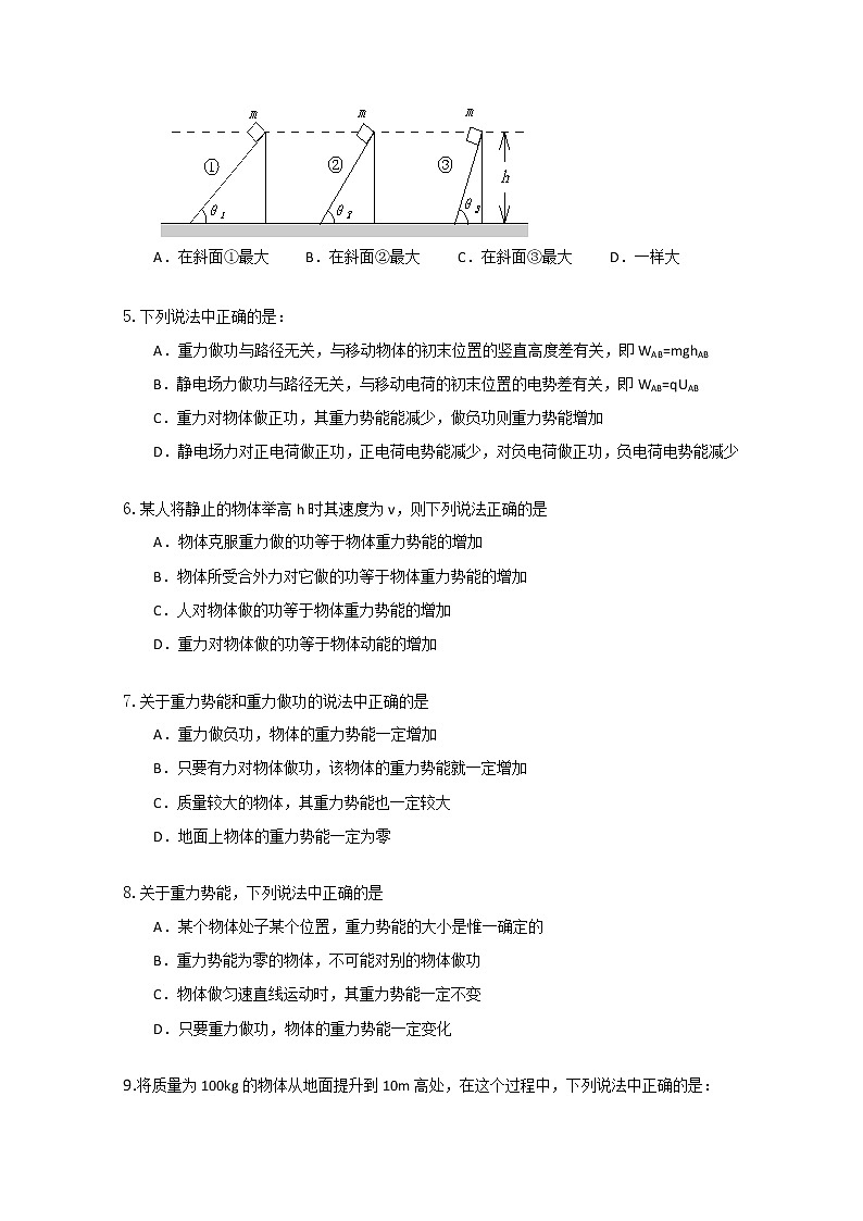 高一物理:7.4《重力势能》单元测试1(人教版必修2)第2页