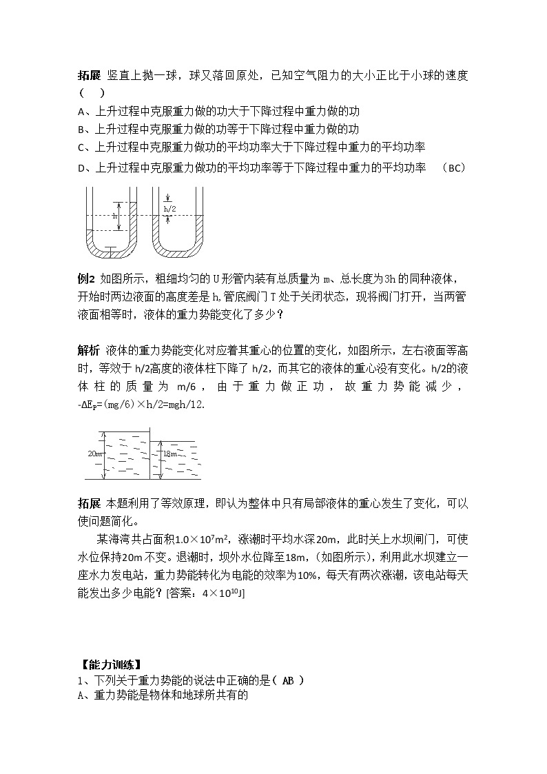 高中物理（新人教必修二）同步导学案：7.4《重力势能》02