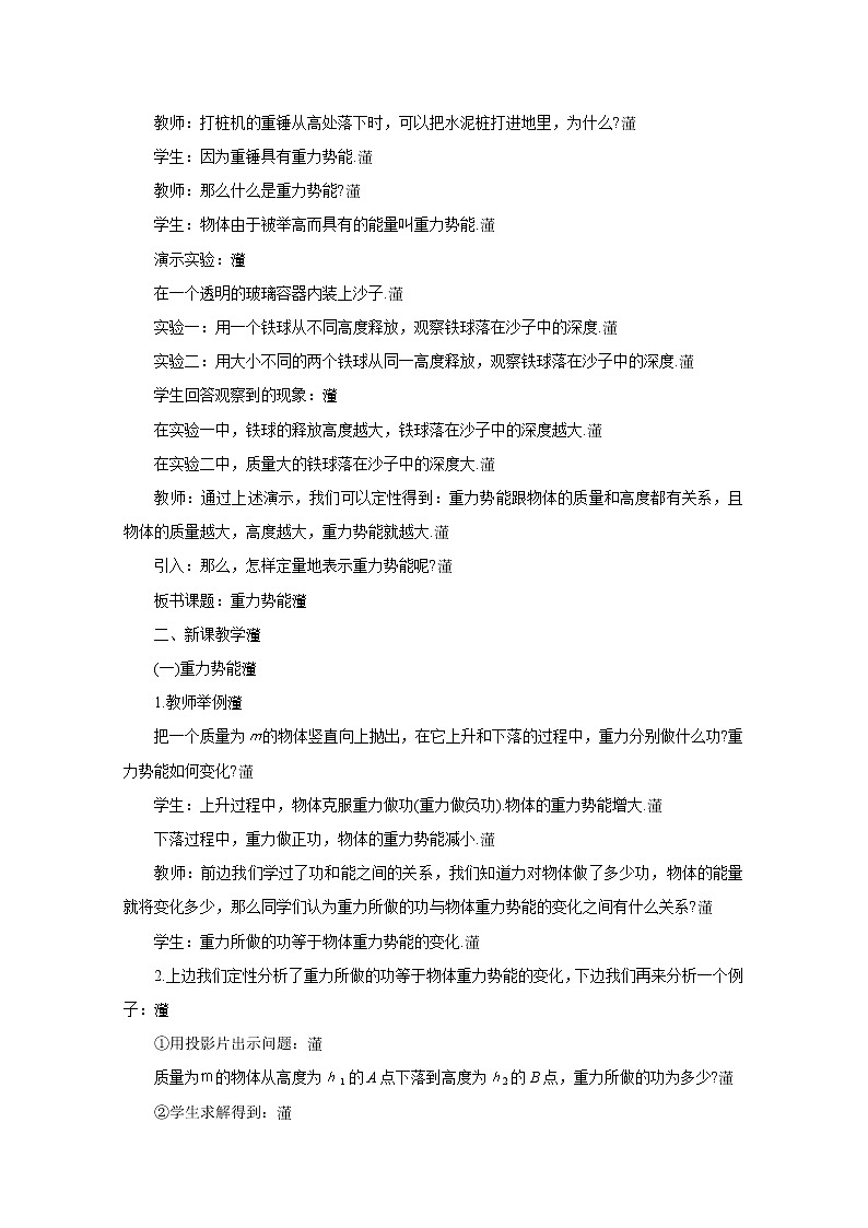 江苏省赣榆县海头高级中学高一物理必修27.4《重力势能》教案02
