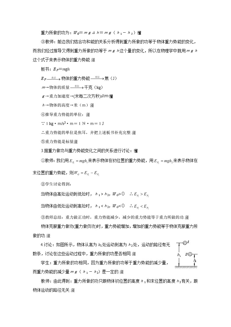 江苏省赣榆县海头高级中学高一物理必修27.4《重力势能》教案03