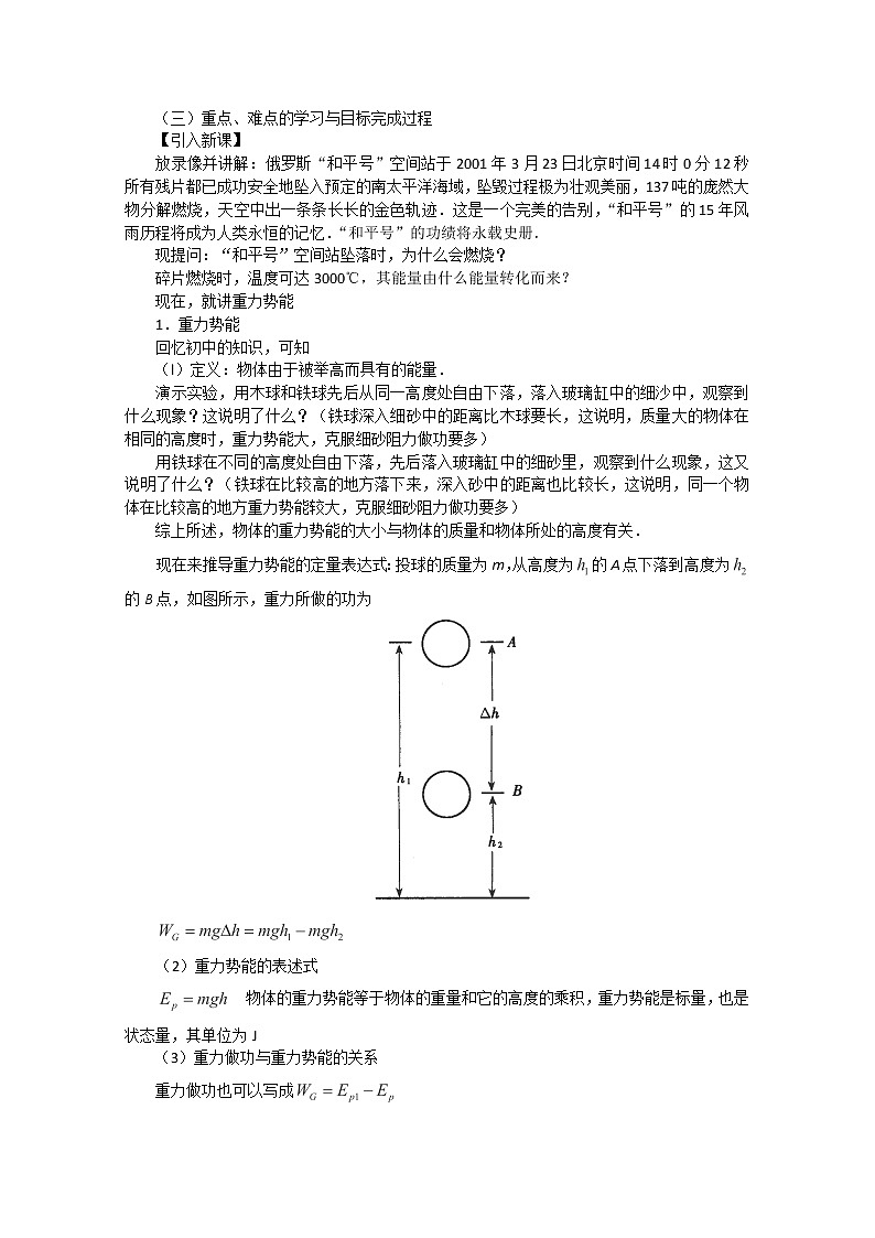 高中物理第一册《重力势能》01教案 人教版必修2第2页