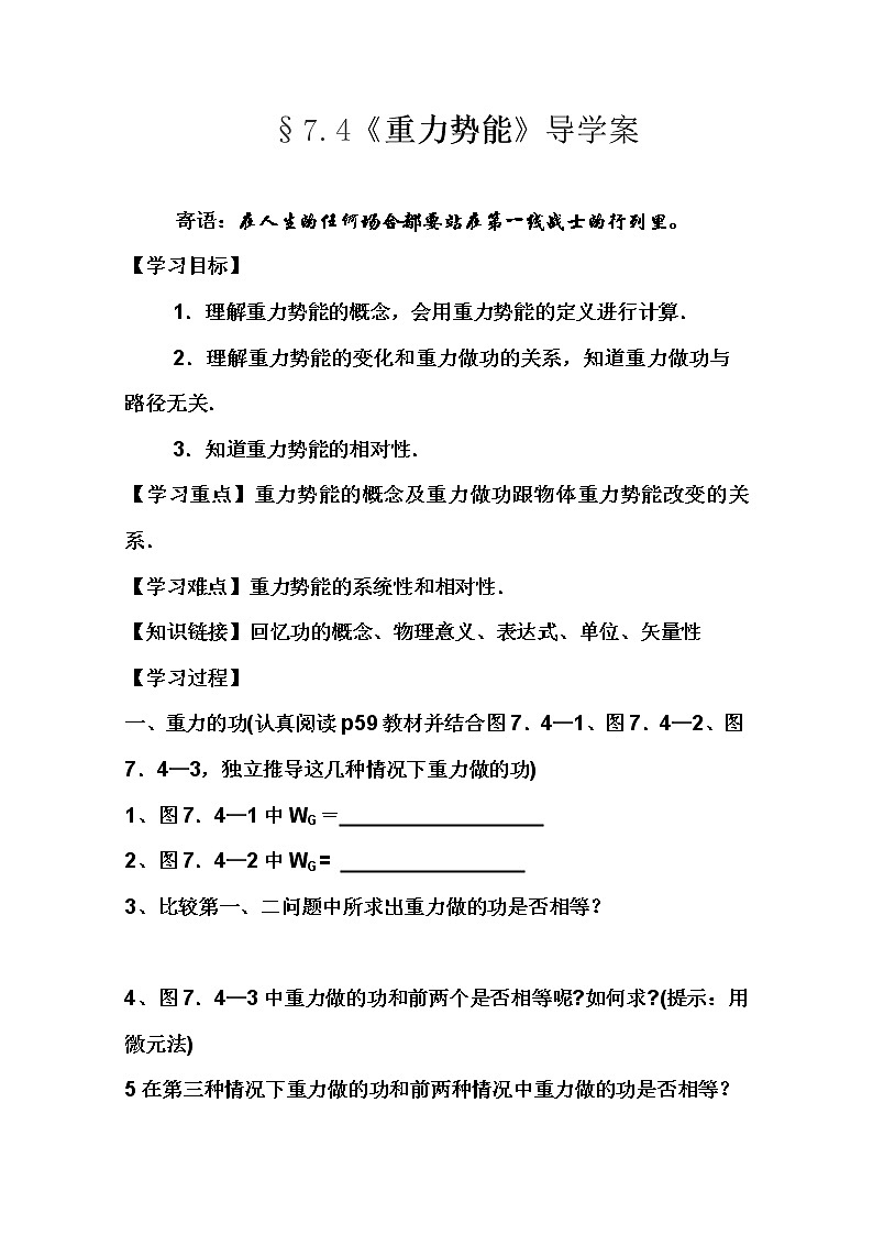 年修武一中分校高一人教版物理必修2:§7.4《重力势能》导学案第1页