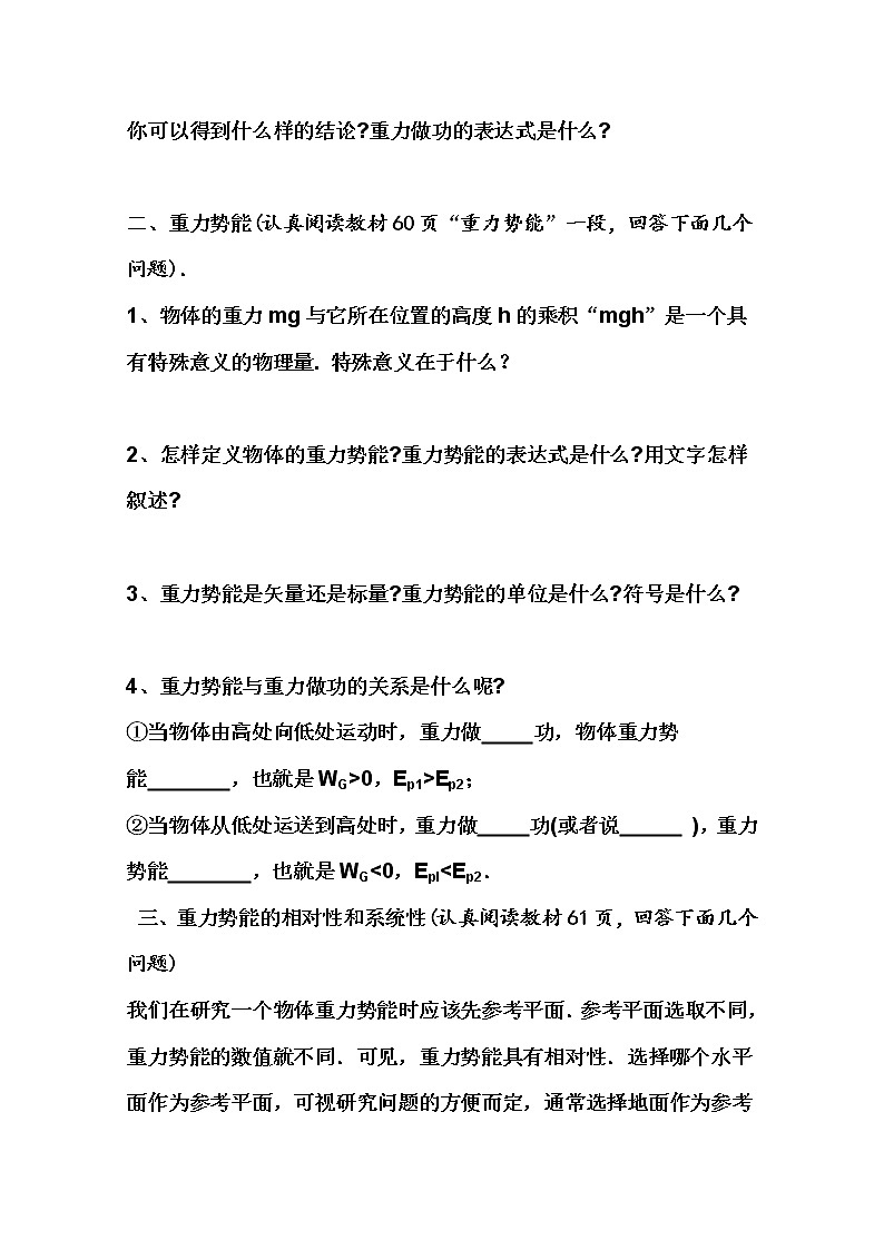 年修武一中分校高一人教版物理必修2:§7.4《重力势能》导学案第2页