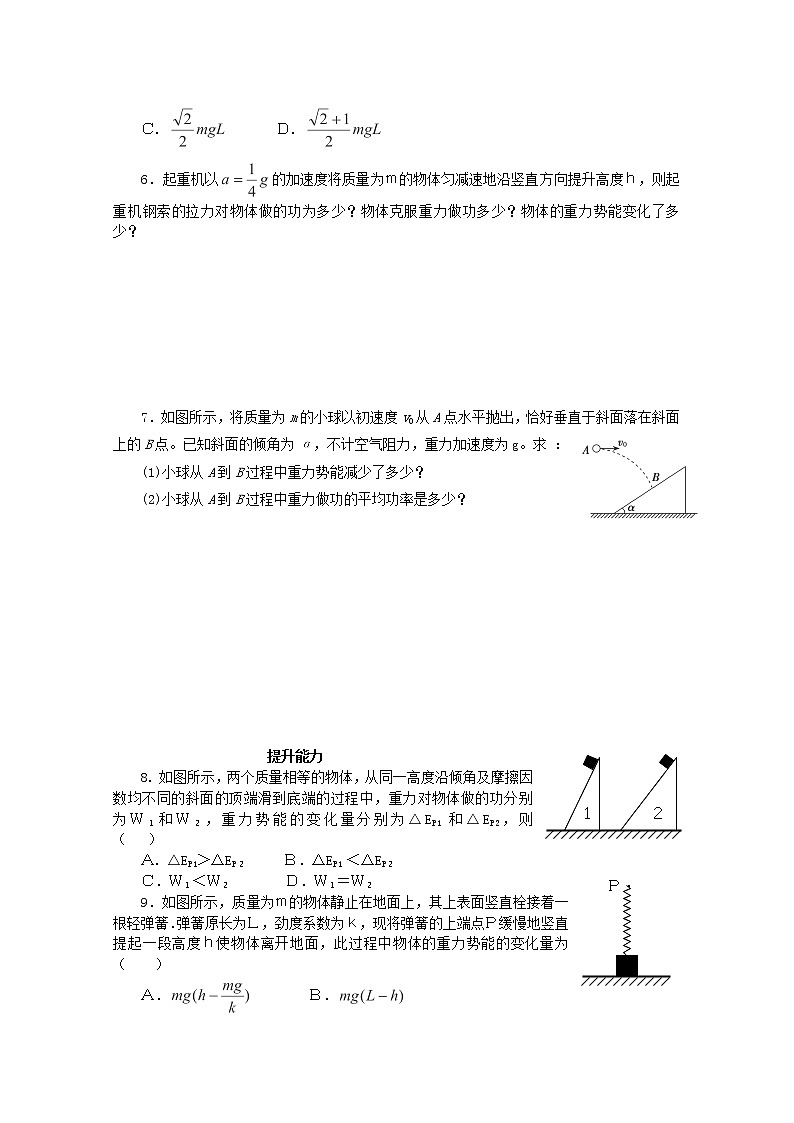 四川省雷波县民族中学高中物理7.4《重力势能》学案(新人教版必修2)02