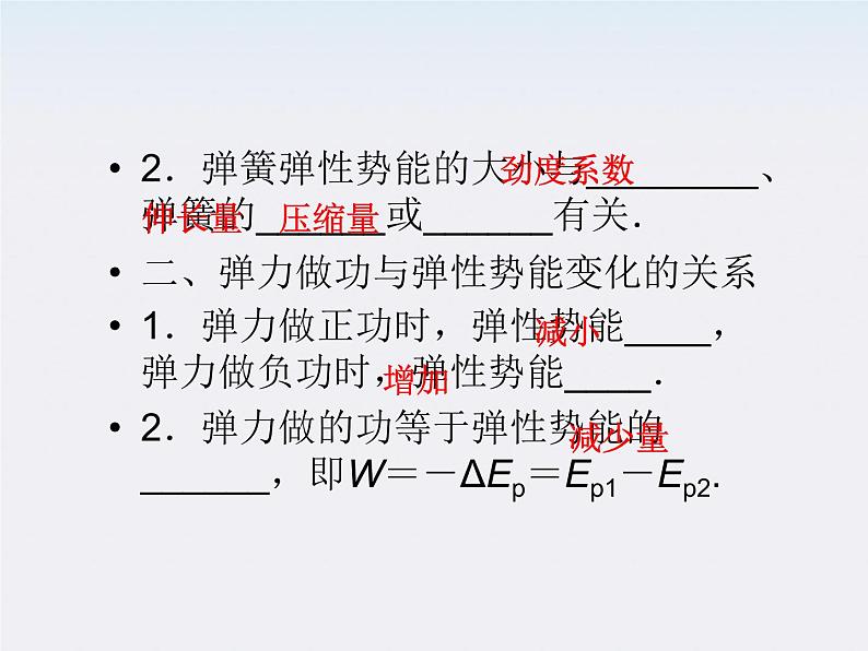 7.5《探究弹性势能的表达式》课件(人教版必修2)第5页