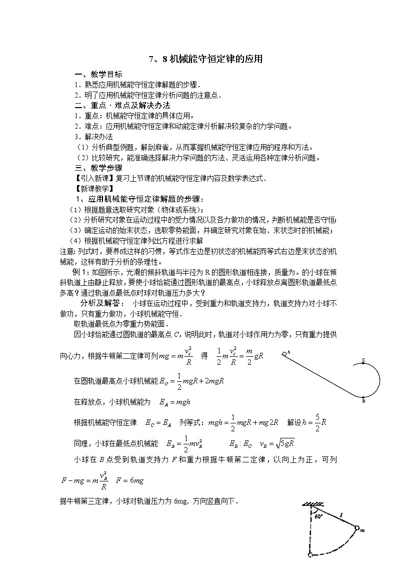 《探究彈性勢能的表達(dá)式》文字素材1（新人教版必修2） 教案第1頁