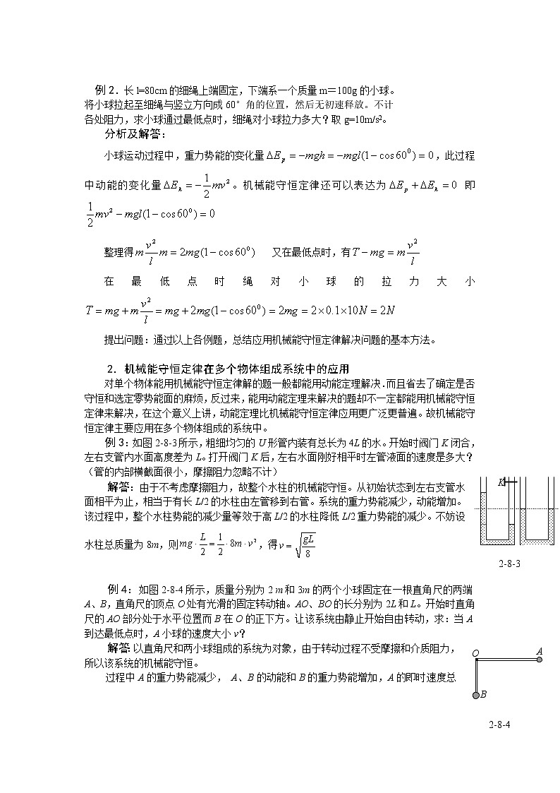 《探究彈性勢能的表達(dá)式》文字素材1（新人教版必修2） 教案第2頁