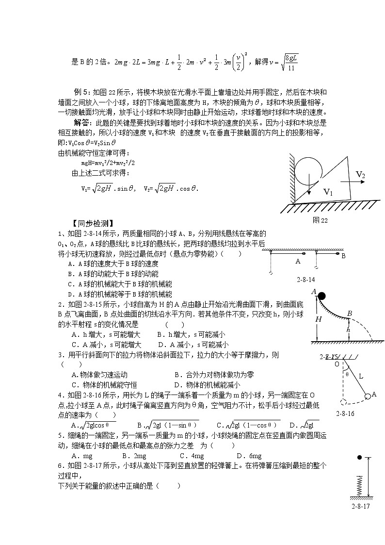 《探究彈性勢能的表達(dá)式》文字素材1（新人教版必修2） 教案第3頁