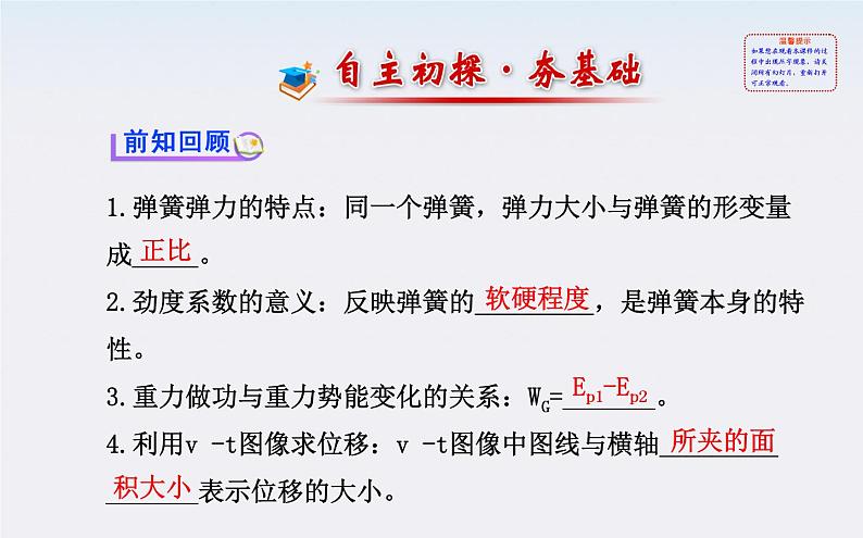 年高一物理:7.5《探究弹性势能的表达式》课件(新人教版)必修2第3页