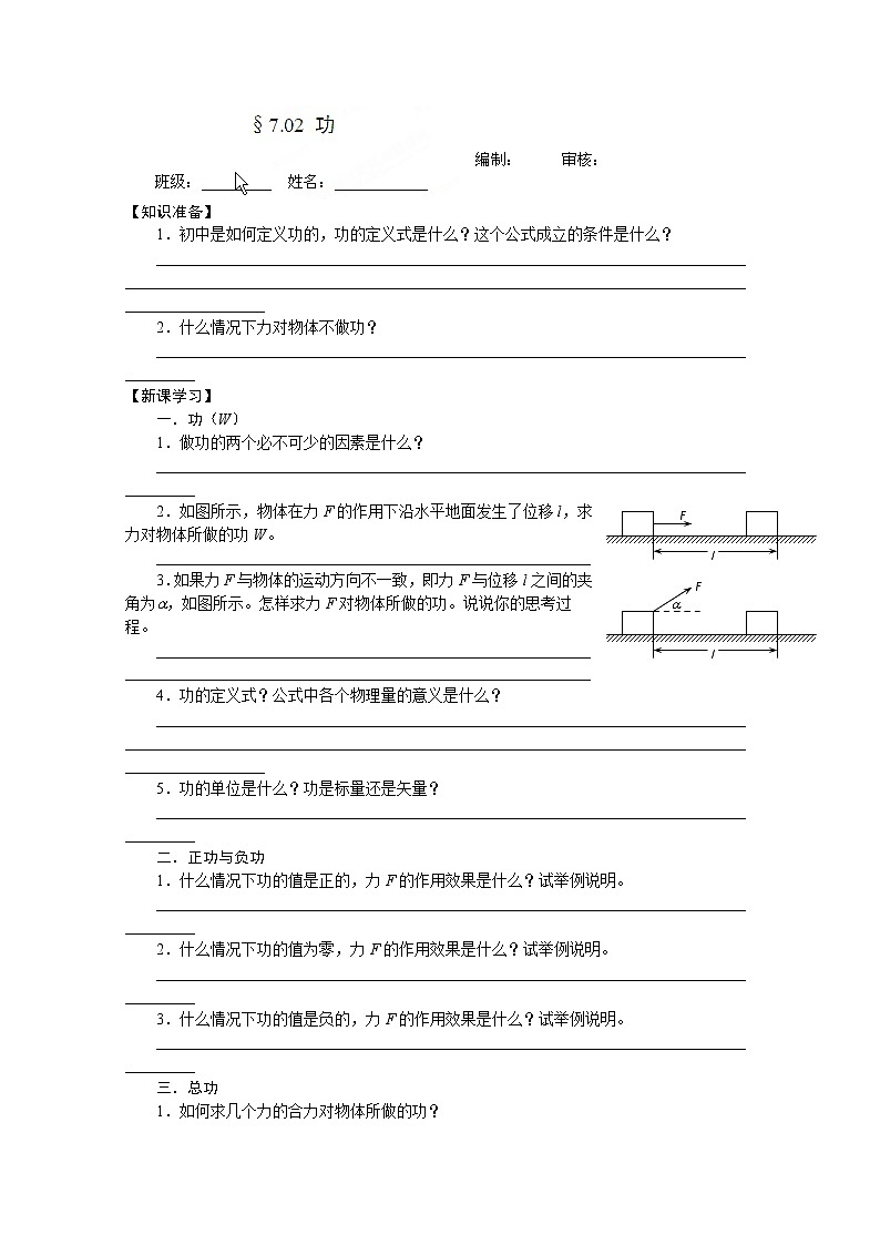 江苏省海头高级中学-学年高一下学期物理第七章7.2《功》导学案第1页