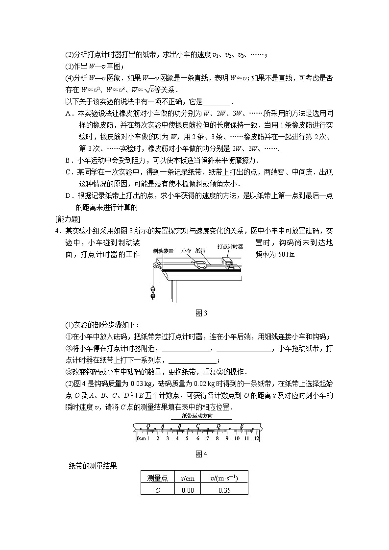 高中物理新人教必修2:7.7《探究功与速度变化的关系》 知识点训练7第2页