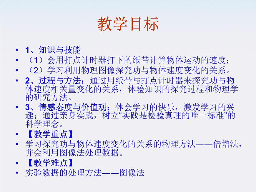 高中物理(新人教必修二)同步課件:7.6《實(shí)驗(yàn):控究功與物體速度變化的關(guān)系》第3頁