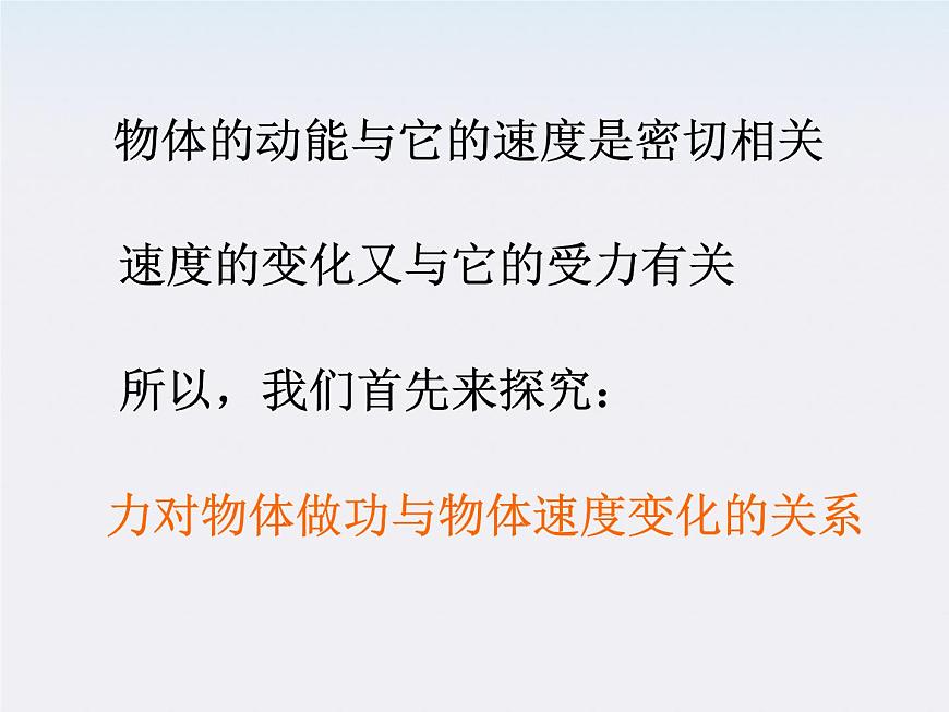 高中物理(新人教必修二)同步課件:7.6《實(shí)驗(yàn):控究功與物體速度變化的關(guān)系》第5頁